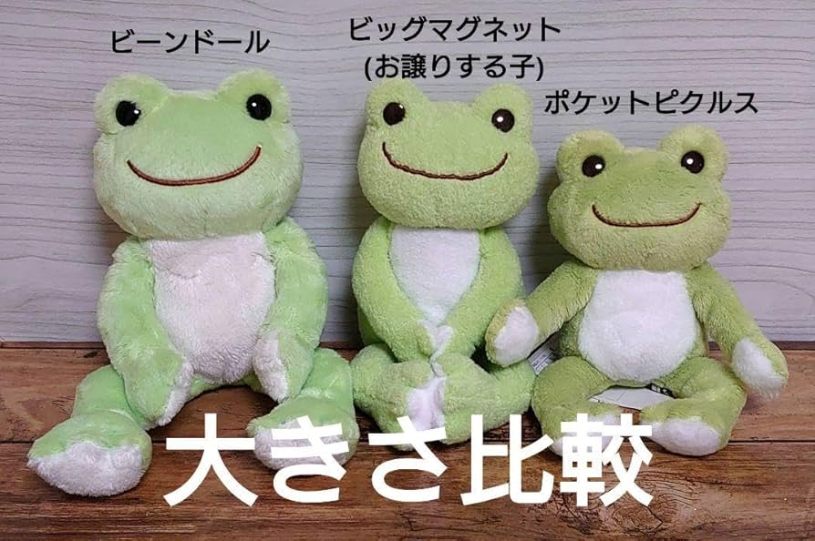 かえるのピクルス　ぬいぐるみマグネットセット Amazon.co.jp: かえるのピクルス ビッグマグネット グリーン