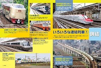 鉄道好きな人のための本3 鉄道好きな人のための本3 鉄道好きな人のための