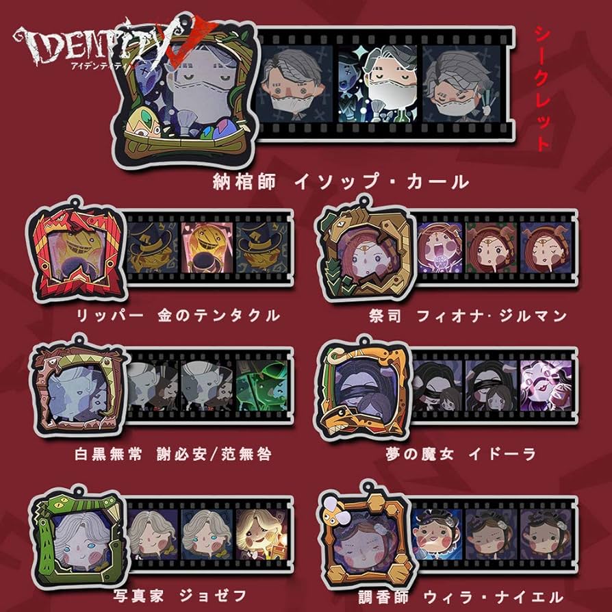 Amazon.co.jp: Identity V 第五人格 くじ型キーホルダー