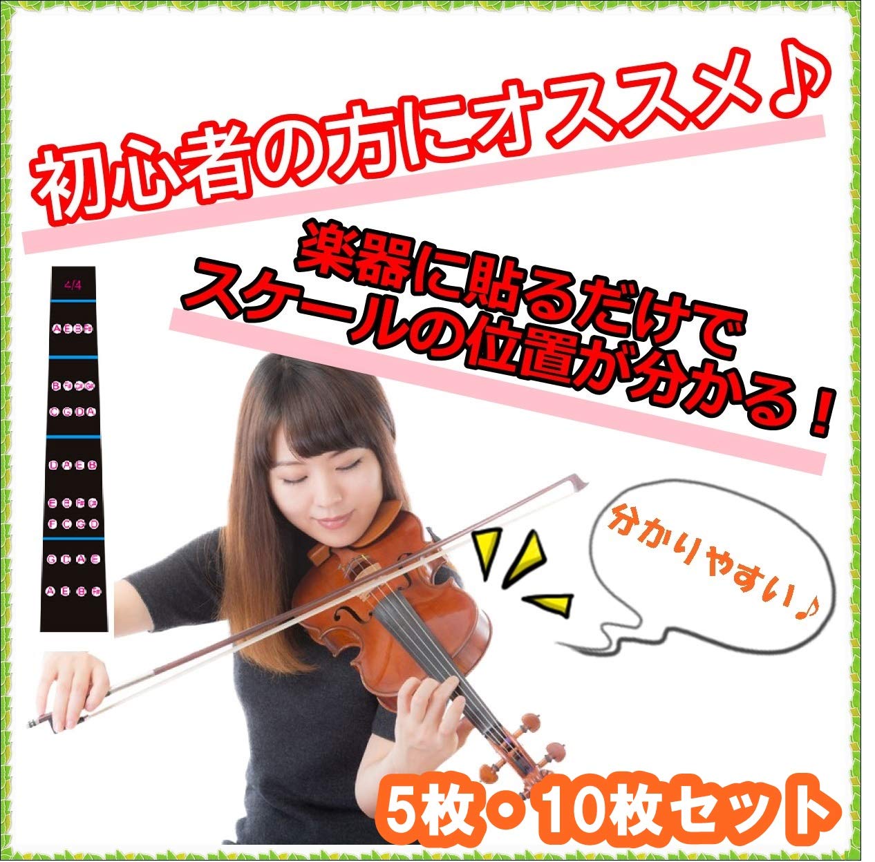 Amazon | シンプルチョコ バイオリン 指板 シール 10枚 楽譜 弓 肩当て