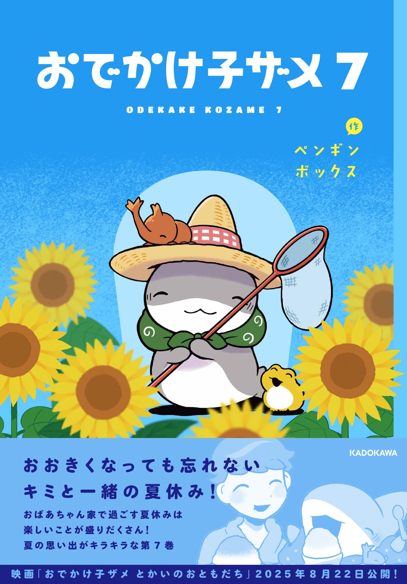 宛名なし おでかけ子ザメ 7巻 直筆ミニイラスト入りサイン本 新品未読 宛名なし おでかけ子ザメ 7巻 直筆ミニイラスト入りサイン本