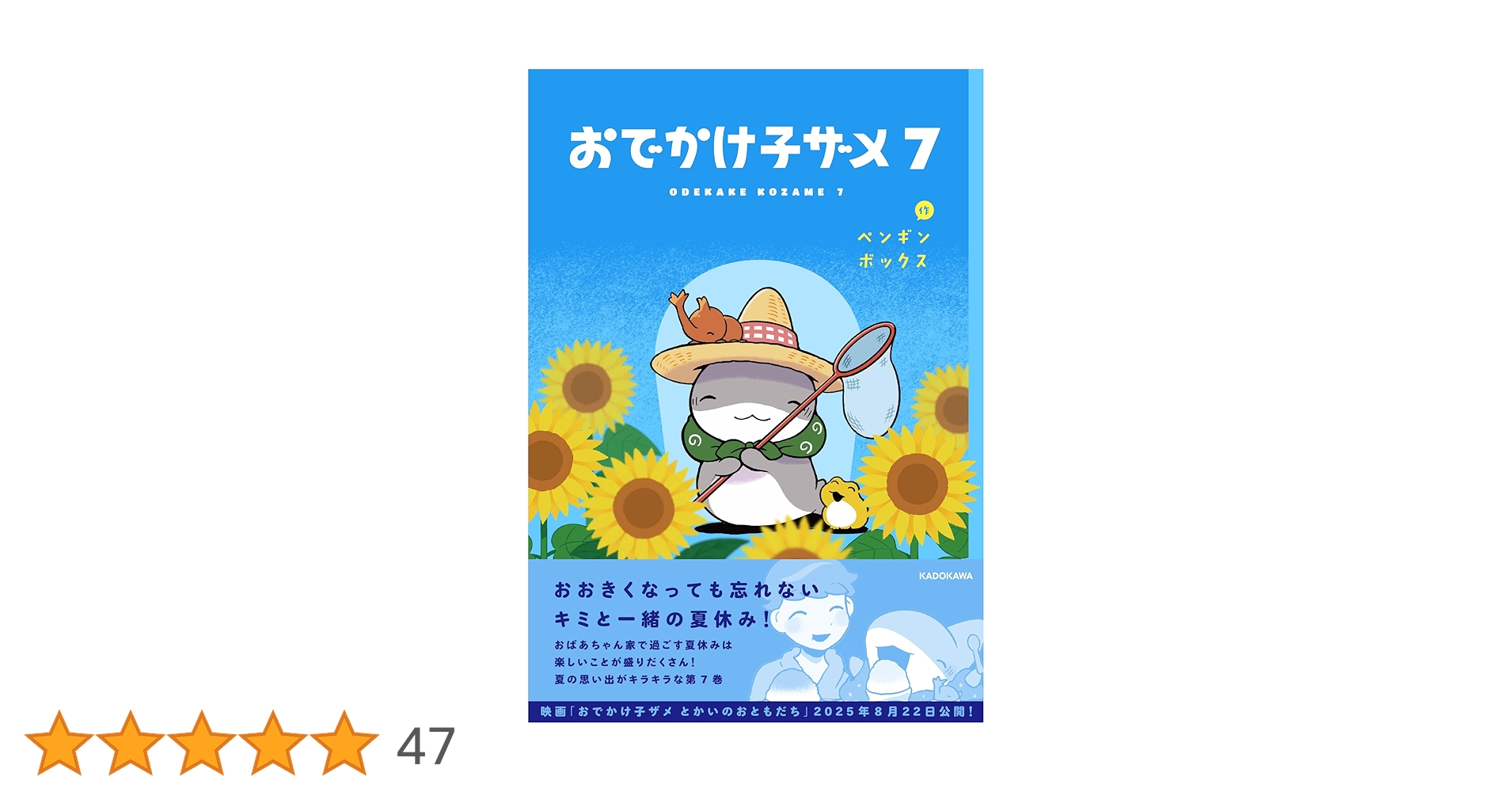 宛名なし おでかけ子ザメ 7巻 直筆ミニイラスト入りサイン本 新品未読 宛名なし おでかけ子ザメ 7巻 直筆ミニイラスト入りサイン本