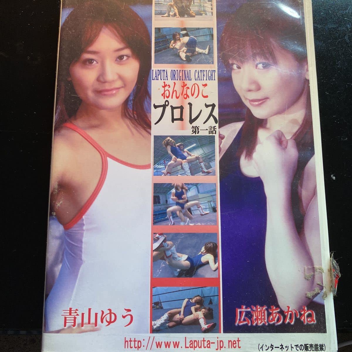 Amazon.co.jp: Catfight Laputa Woman Saw Pro Wrestling Episode 1 : Toys &  Games