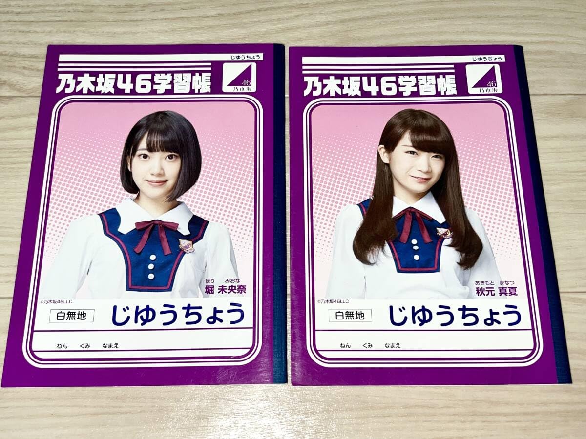 Amazon.co.jp: 乃木坂46 秋元真夏 堀未央奈 ノート2冊セット（白