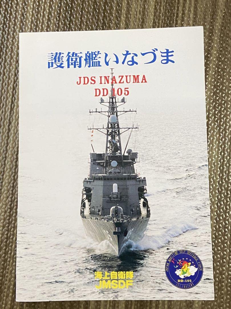 就役記念盾 INAZUMA DD-105 記念プレート Amazon.co.jp: 海上