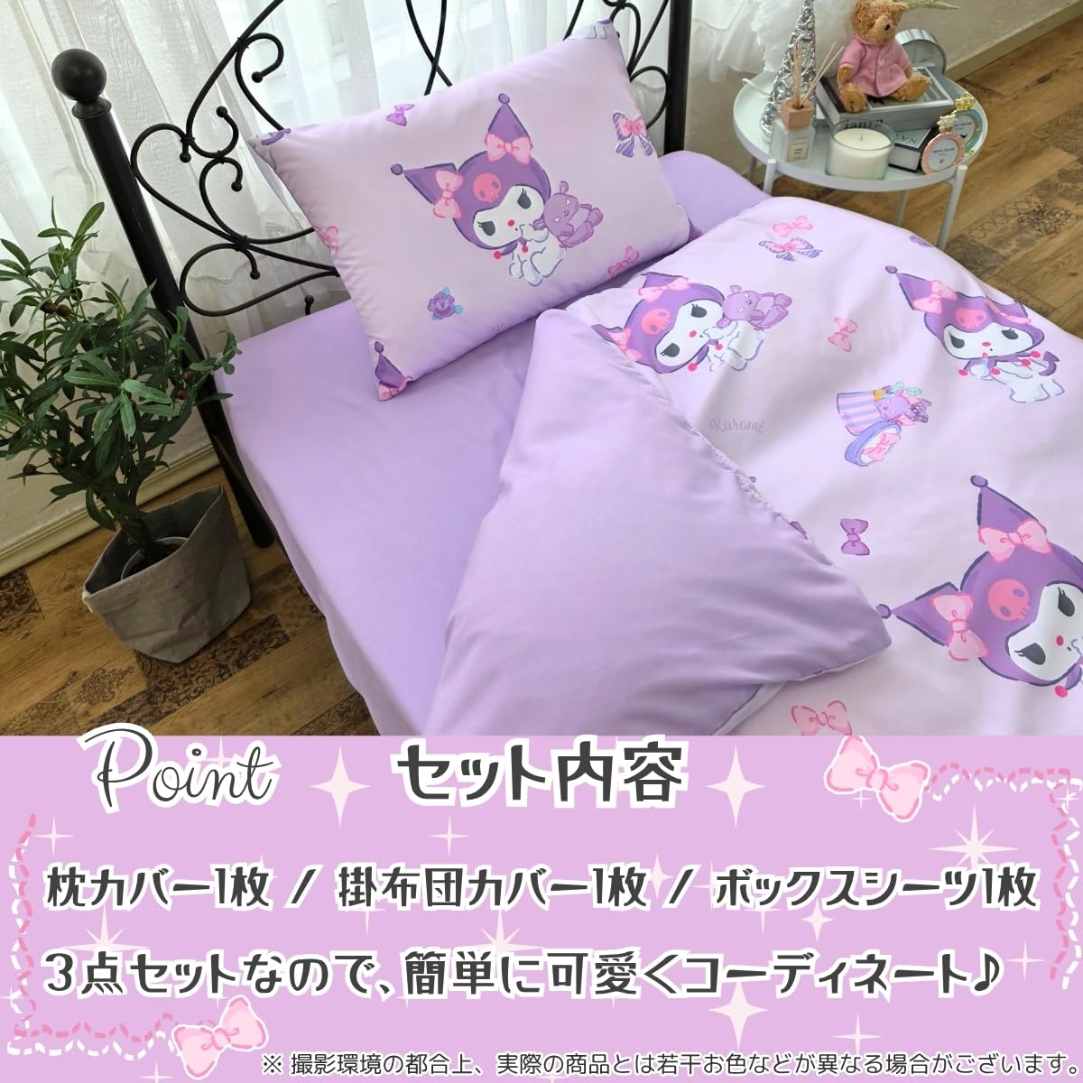 Amazon｜サンリオ(SANRIO) クロミ 布団カバー3点セット シングル