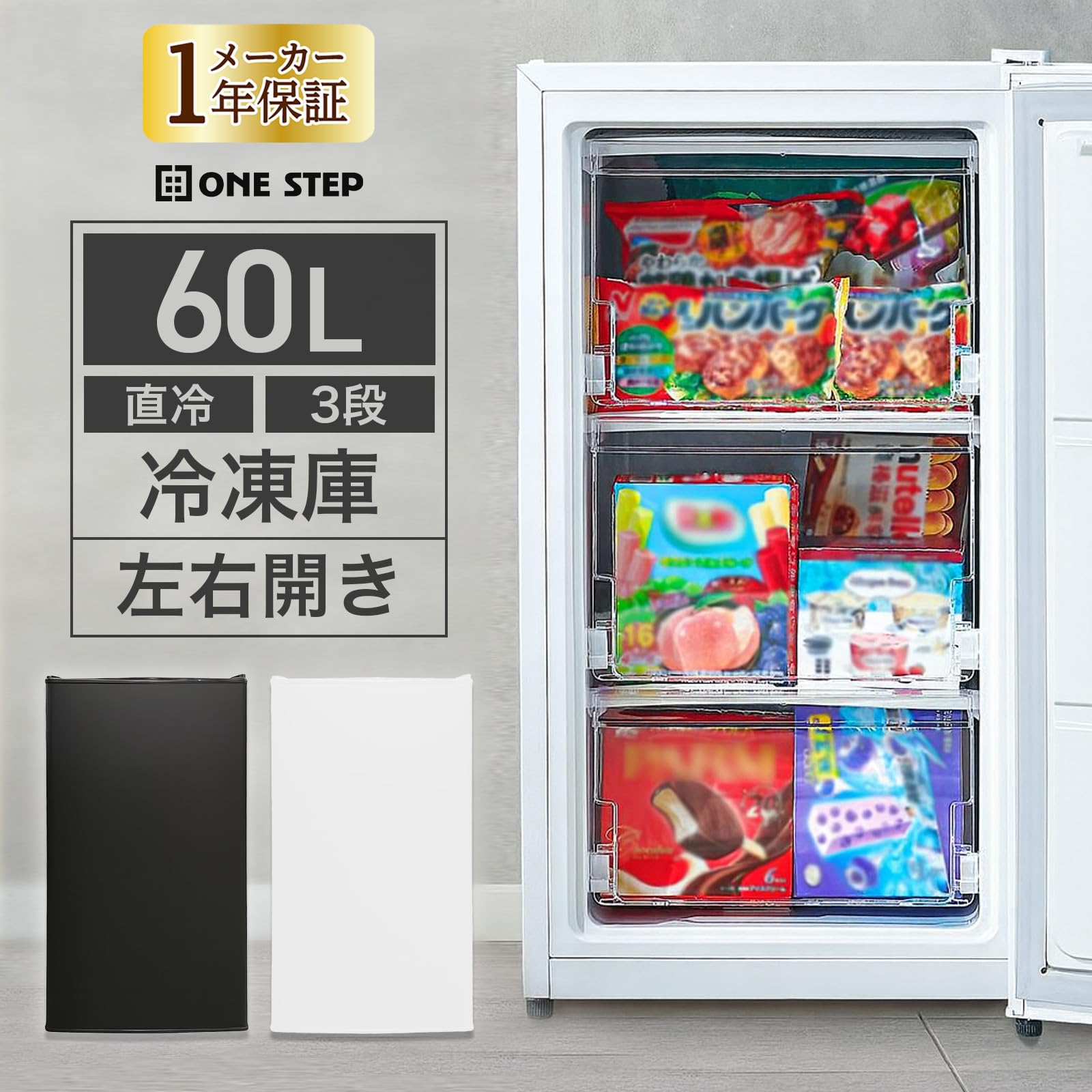 Amazon.co.jp: 【いつでも、新生活応援。】 冷凍庫 60L 一人暮らし