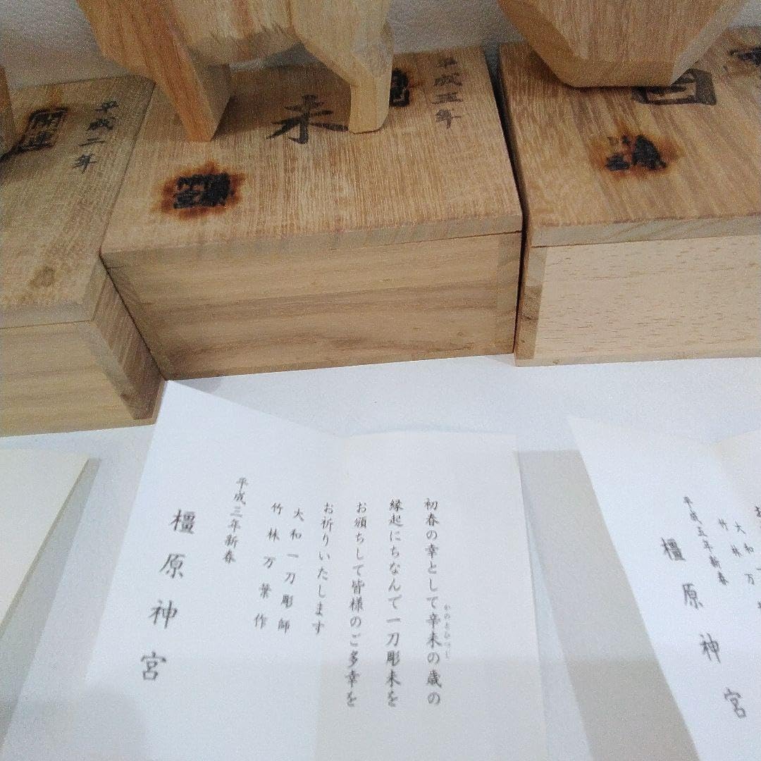 Amazon.co.jp: 橿原神宮 干支置物 橿原神宮 干支一刀彫 午 羊 申