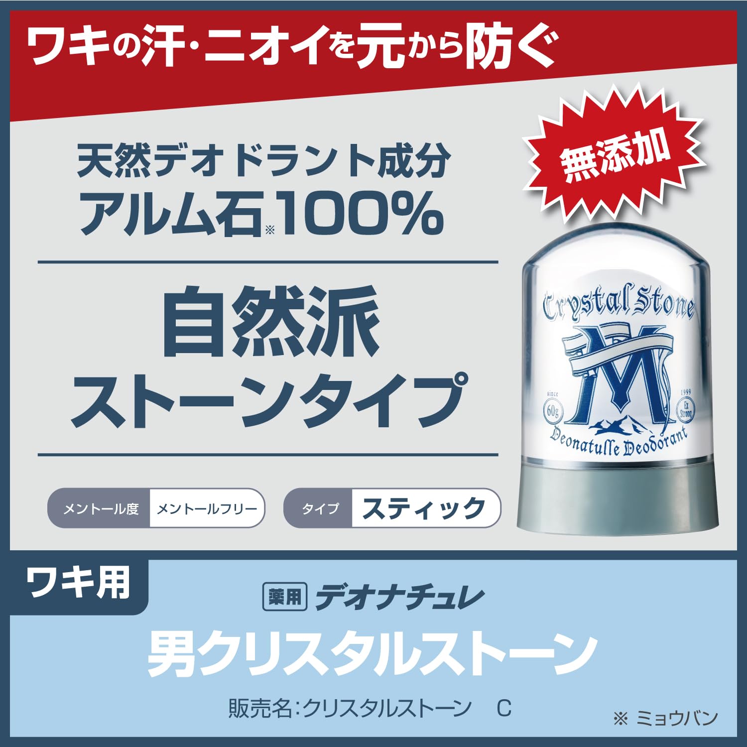 【新品】デオナチュレ 男 クリスタルストーン 直ヌリ ワキ用 60g ×19個 4971825016643-02.jpg
