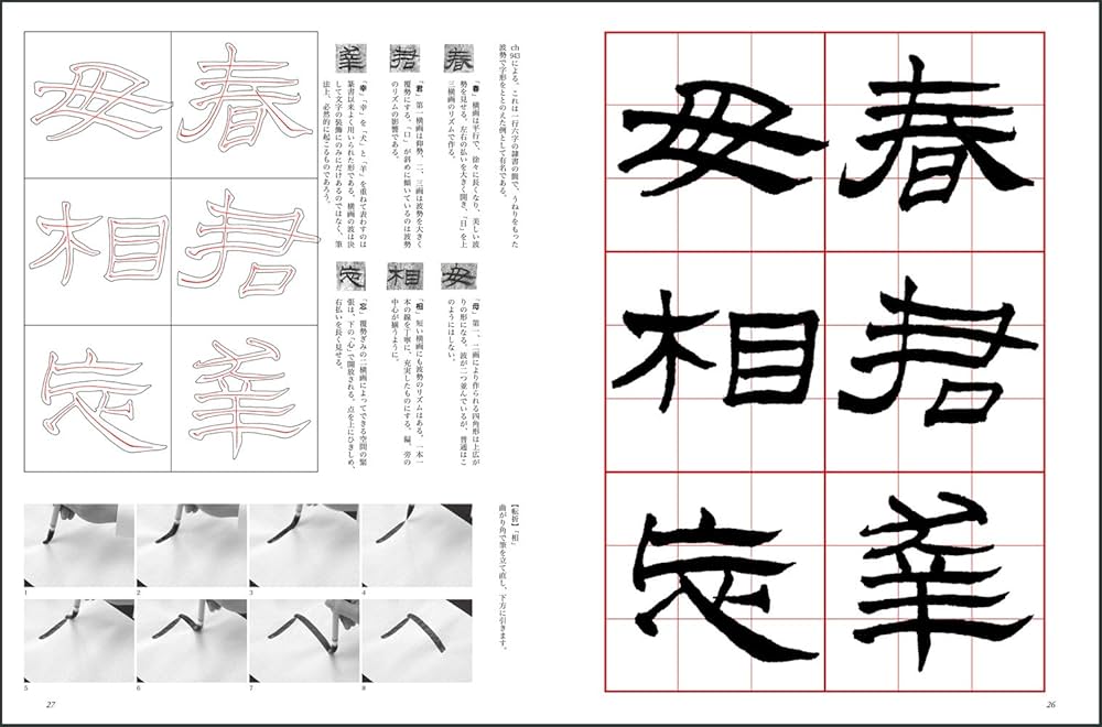 書法2 書法基本帖〈篆隷編〉 : Amazon.de: Bücher