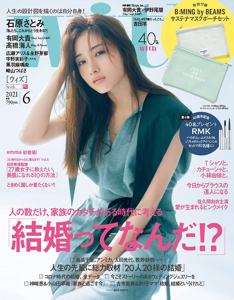 with(ウィズ) 2021年 06 月号 [雑誌] |本 | 通販 | Amazon