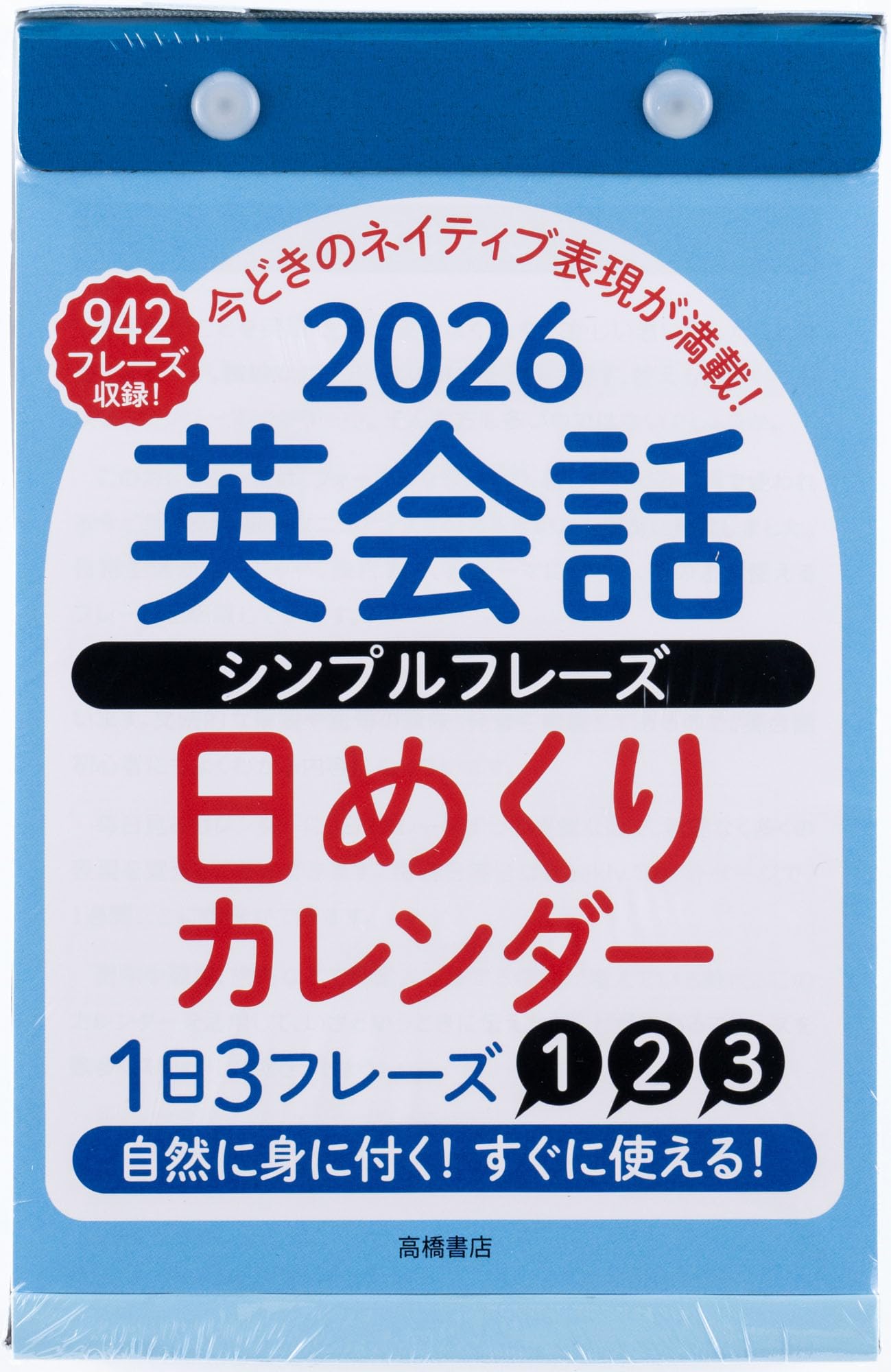 Amazon | 高橋 2026年 カレンダー 日めくり B6 英会話 E513