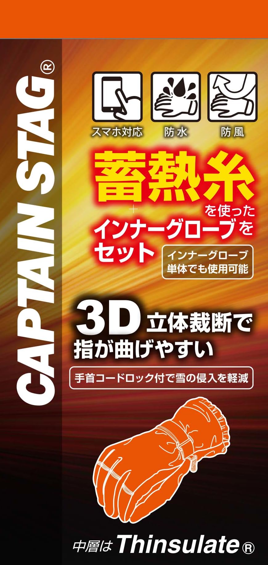 Amazon.co.jp: [キャプテンスタッグ] グローブ 手袋 防風 防寒 耐寒 3D