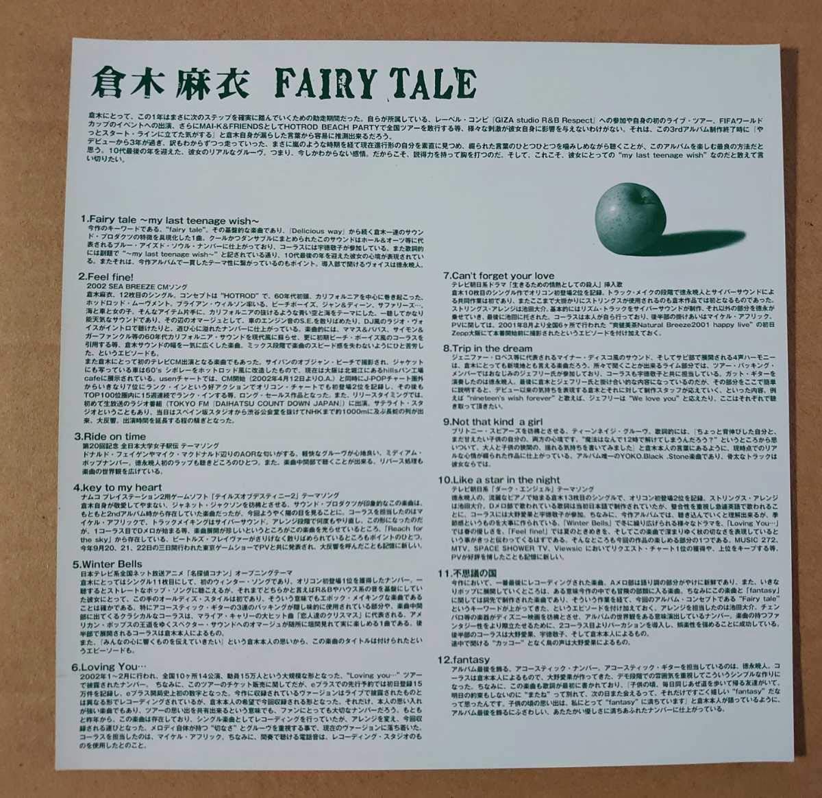 Amazon.co.jp: 超貴重！倉木麻衣アルバム「FAIRY TALE」の全曲解説付
