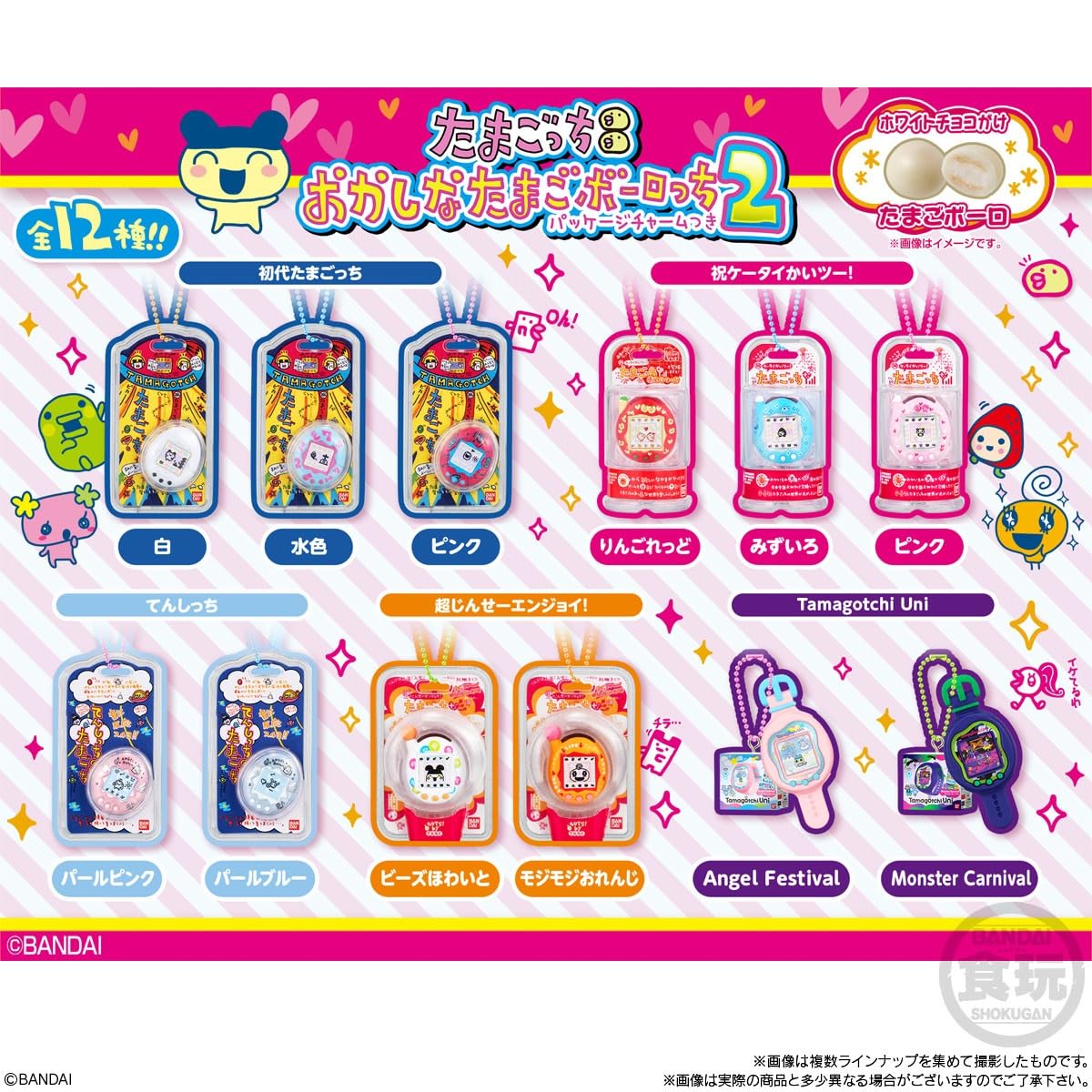 Amazon.co.jp: バンダイ(BANDAI) たまごっち おかしなたまごボーロっち