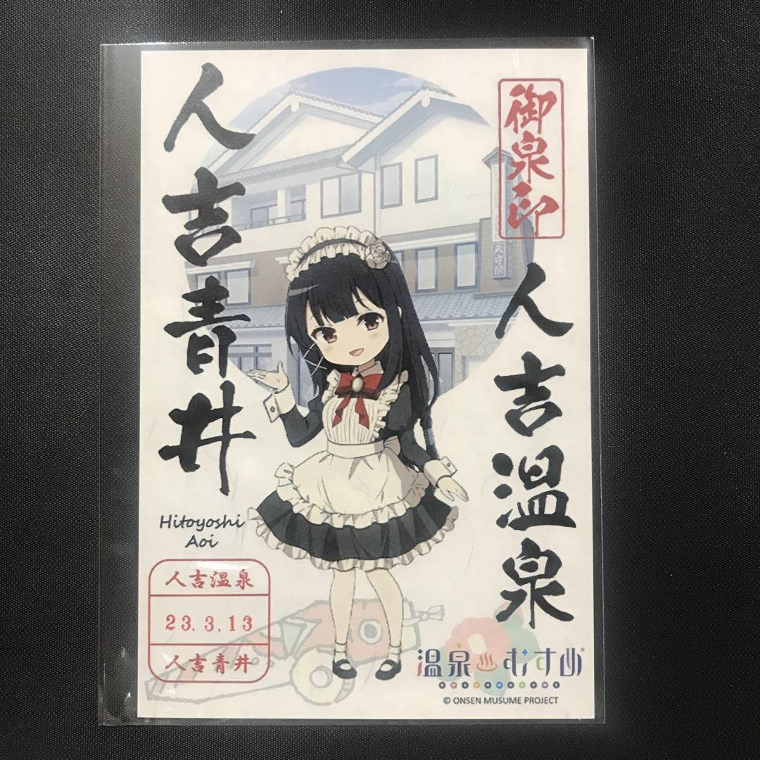 温泉むすめ　御泉印　伊香保 Amazon.co.jp: 温泉むすめ 御泉印 : 文房具・オフィス用品