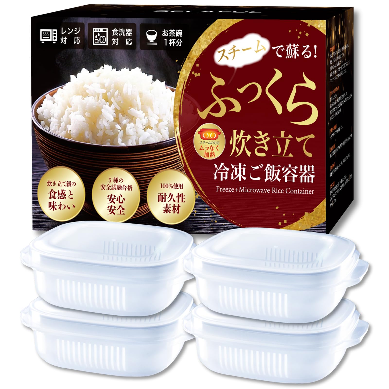 Amazon｜【五ツ星お米マイスター推薦】 極蒸加熱構造 冷凍ご飯保存容器
