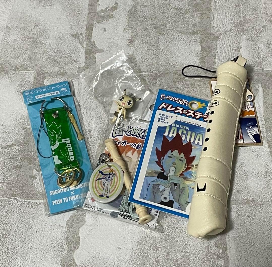 Amazon.co.jp: ピューと吹く！ジャガー グッズセット キーホルダー