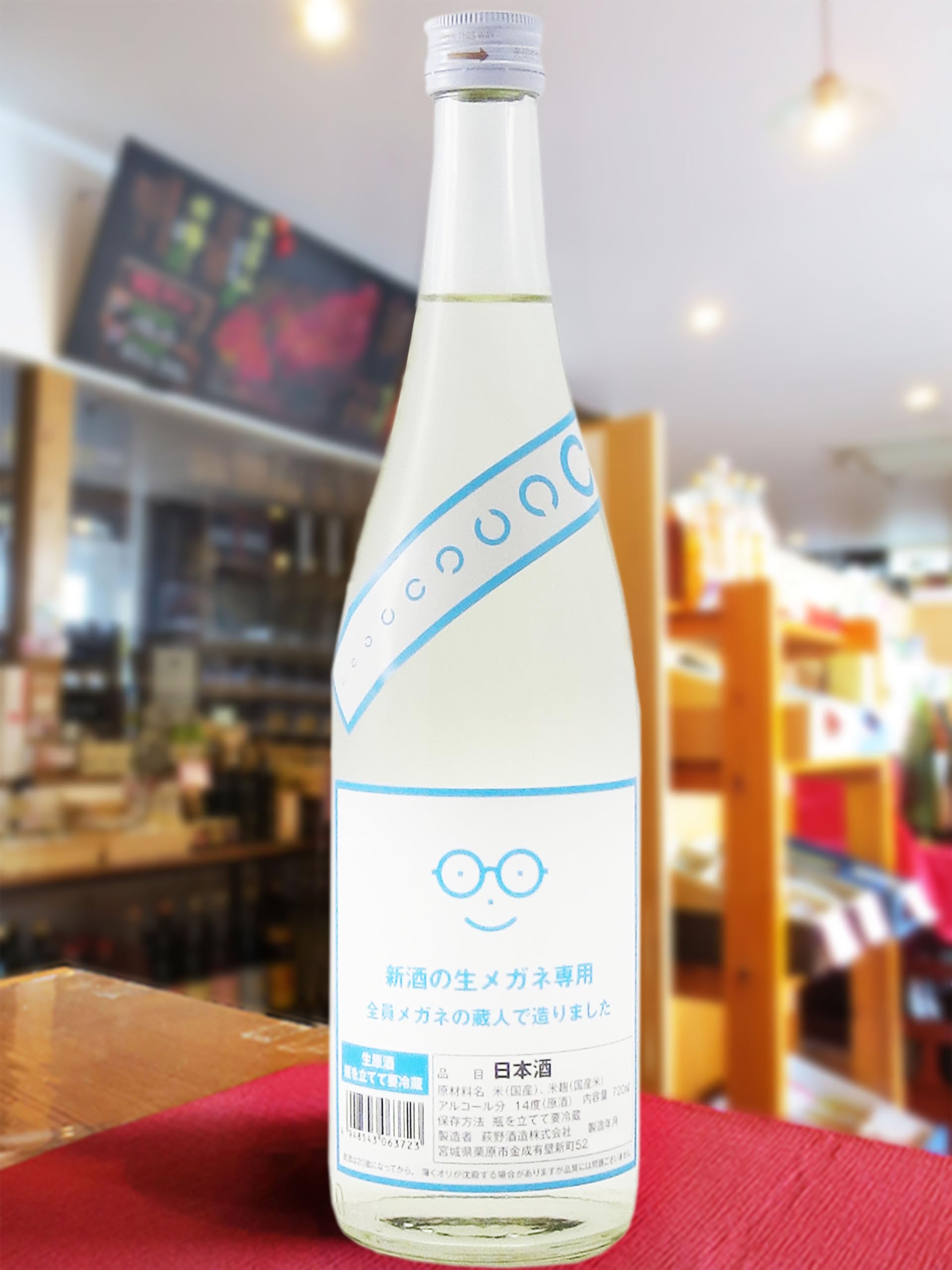 Amazon.co.jp: 新酒の生メガネ専用 720ml : 食品・飲料・お酒