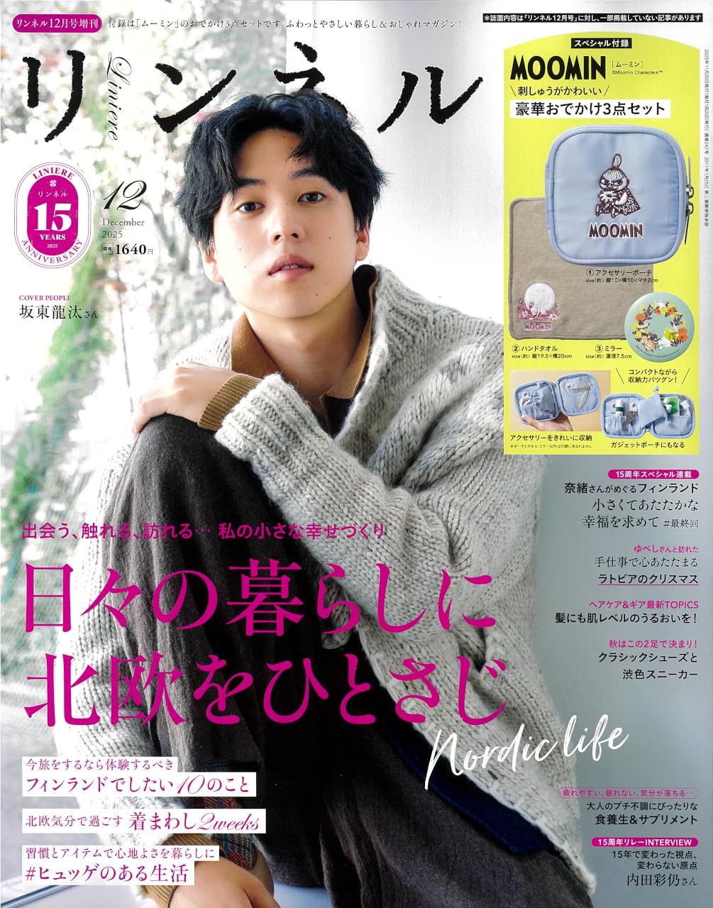 リンネル 2025年12月号増刊 | 宝島社 |本 | 通販 | Amazon