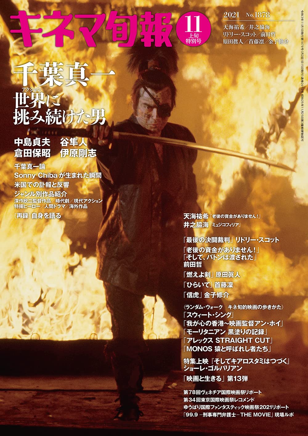 キネマ旬報 キネマ旬報 2021年11月上旬特別号 No.1878 |本 | 通販 | Amazon