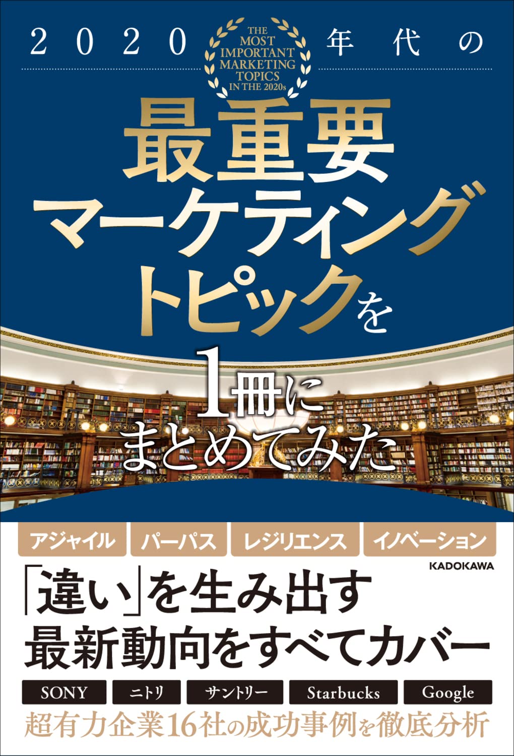 2020年代の最重要マーケティングトピックを1冊にまとめてみた | 雨宮