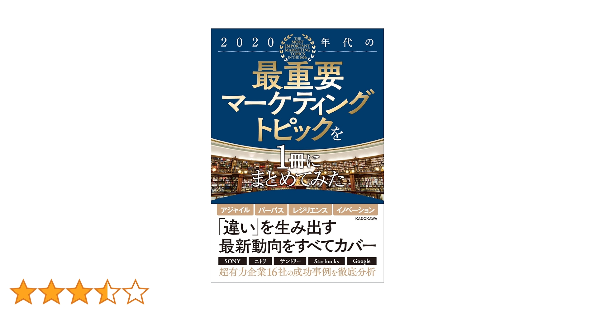 マーケティング関連書籍セット 2020年代の最重要マーケティングトピックを1冊にまとめてみた