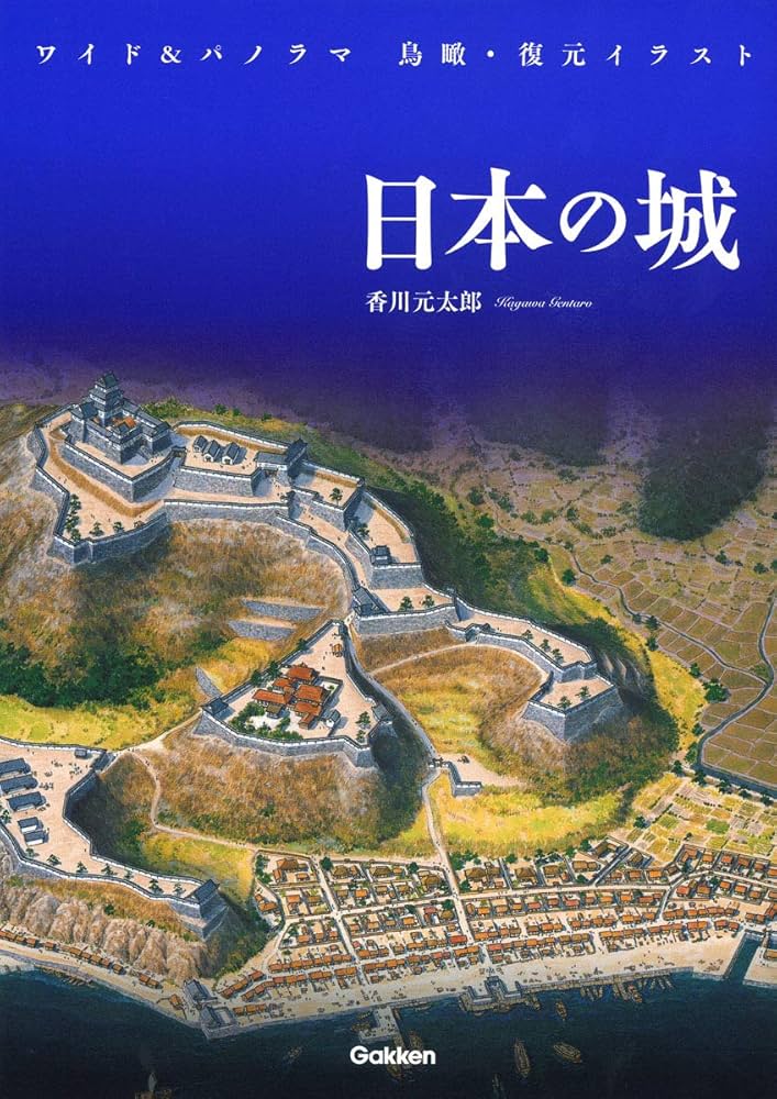 ワイド＆パノラマ 鳥瞰・復元イラスト 日本の城 : Amazon.co.uk