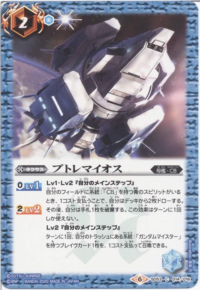 Amazon.co.jp: 【シングルカード】プトレマイオス （SD53-014