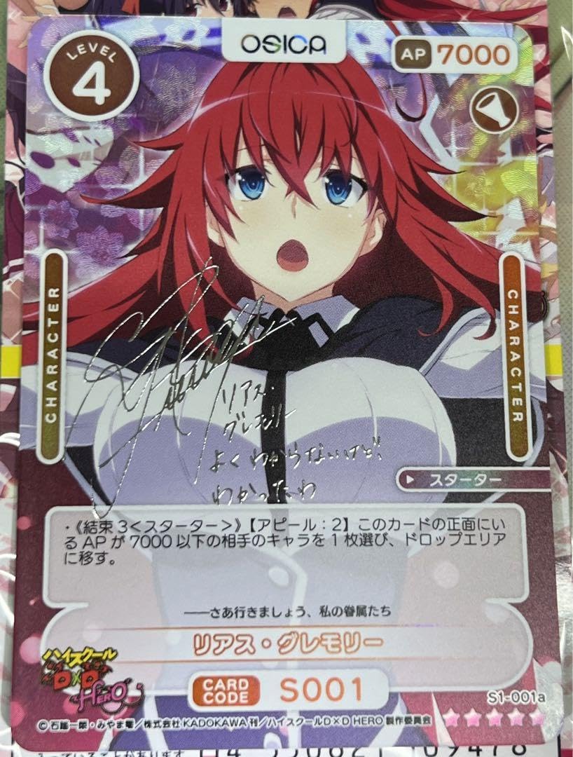 リアス・グレモリー プロモ psa10 ハイスクールd✖️d オシカPSA10 連 