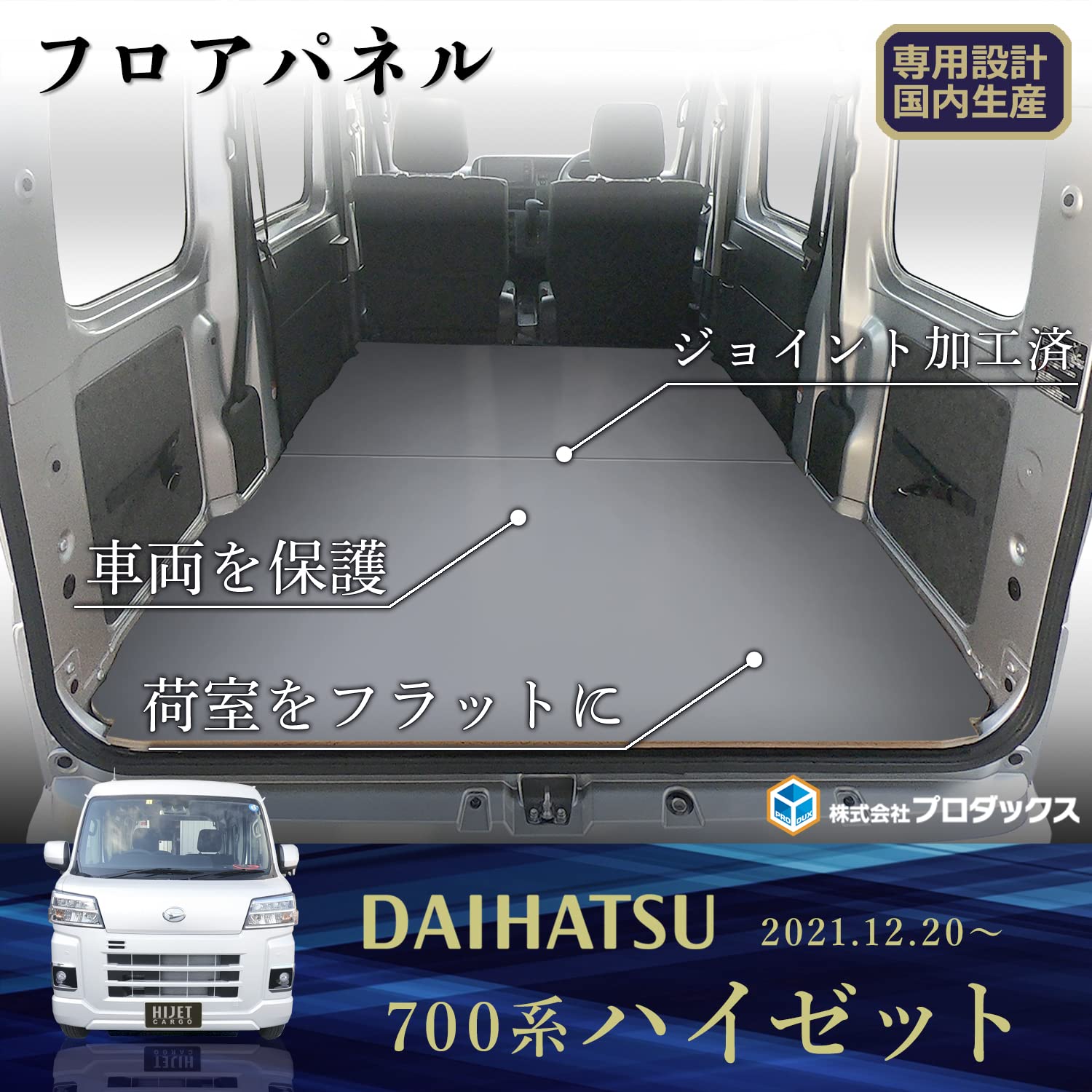 Amazon | 700系 ハイゼットカーゴ 対応 フロアパネル L ハイゼット  