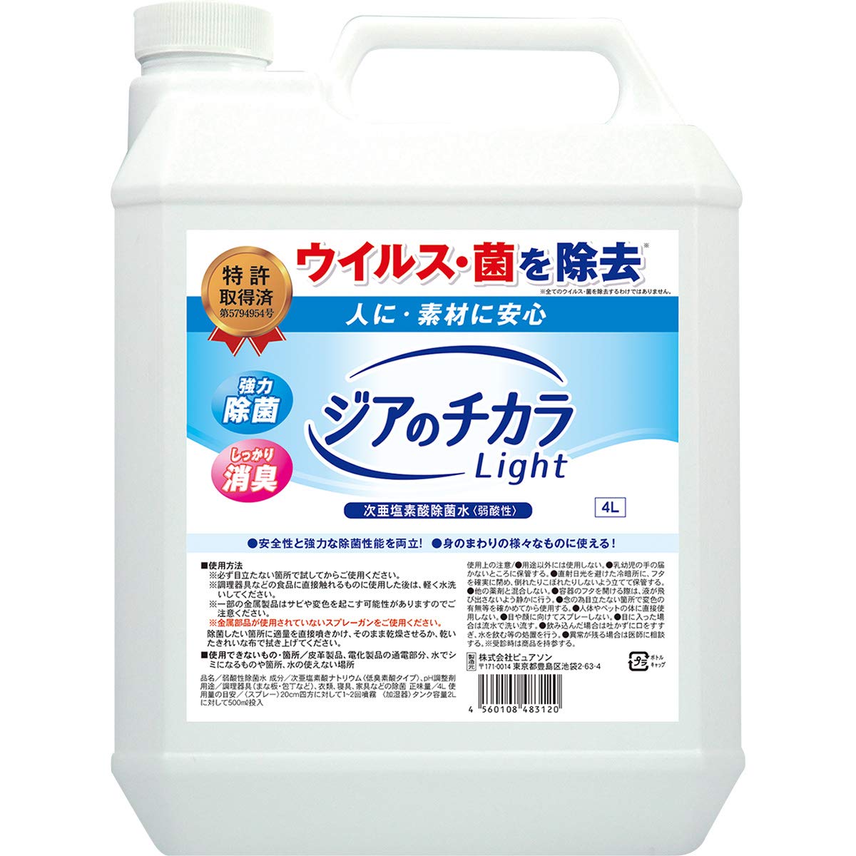 ジアのチカラLight 4L