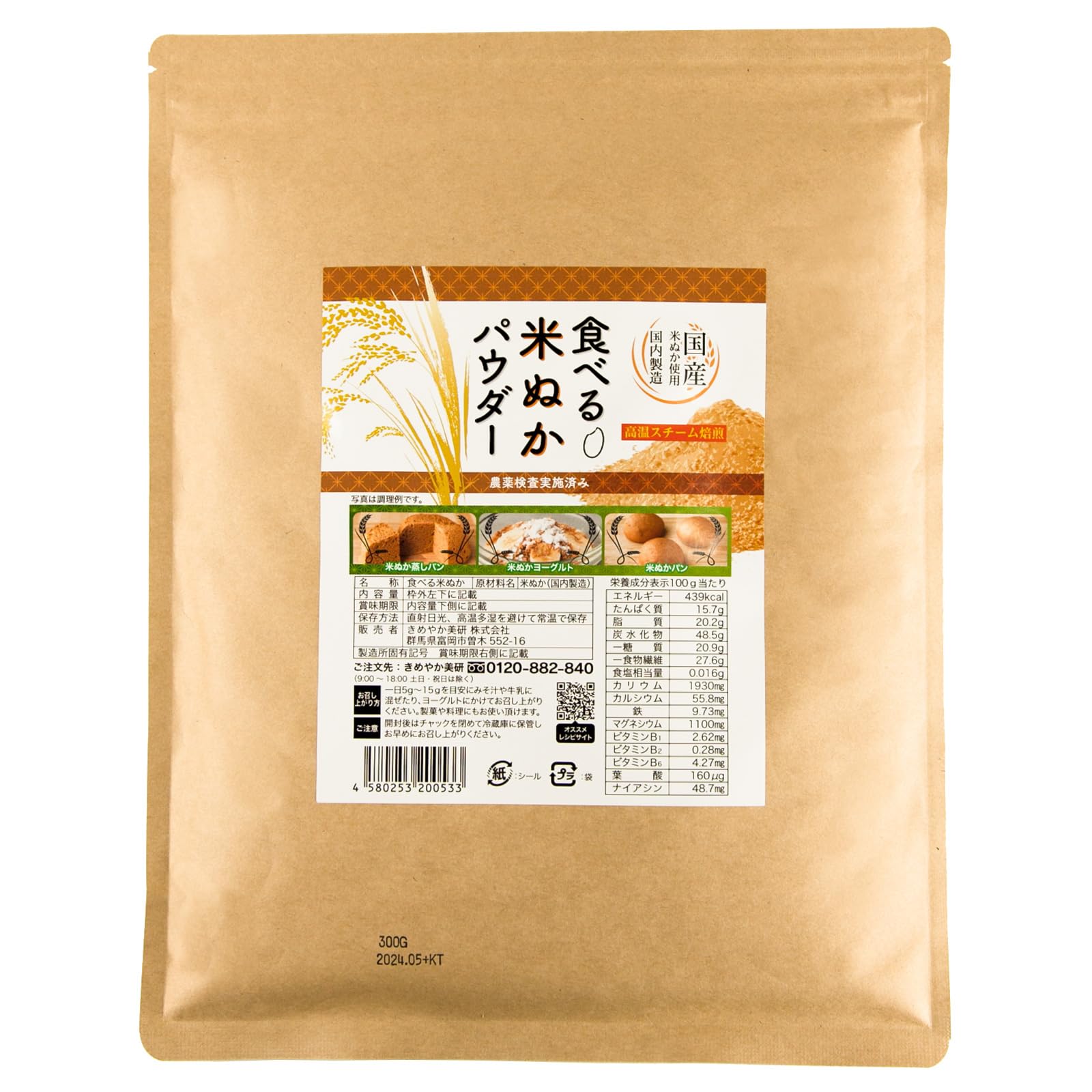 Amazon.co.jp: ≪食べる米ぬかパウダー 300g≫微細パウダー きめやか 