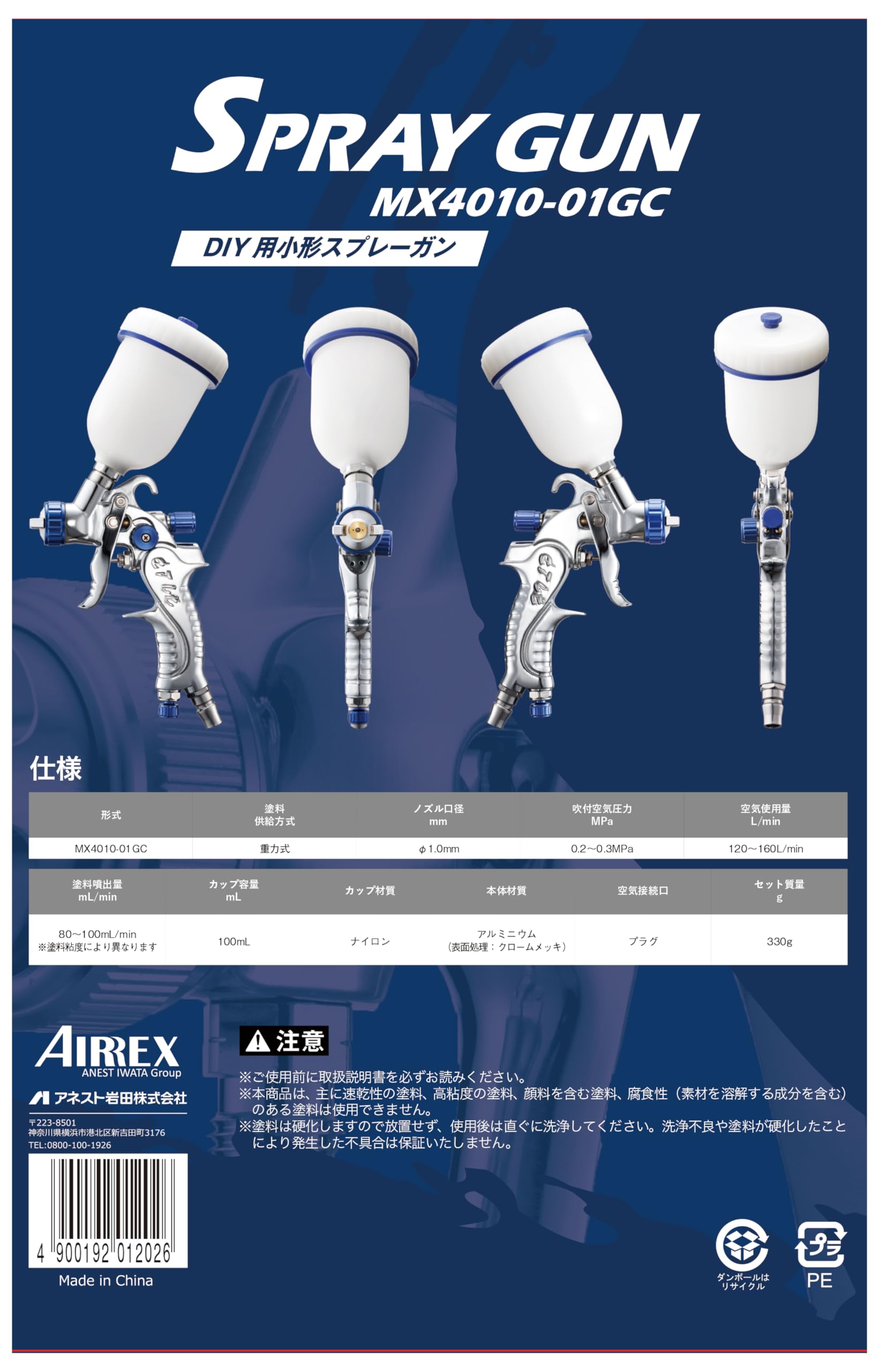 Amazon | アネスト岩田(Anest Iwata) 小型スプレーガン MX4010-01GC
