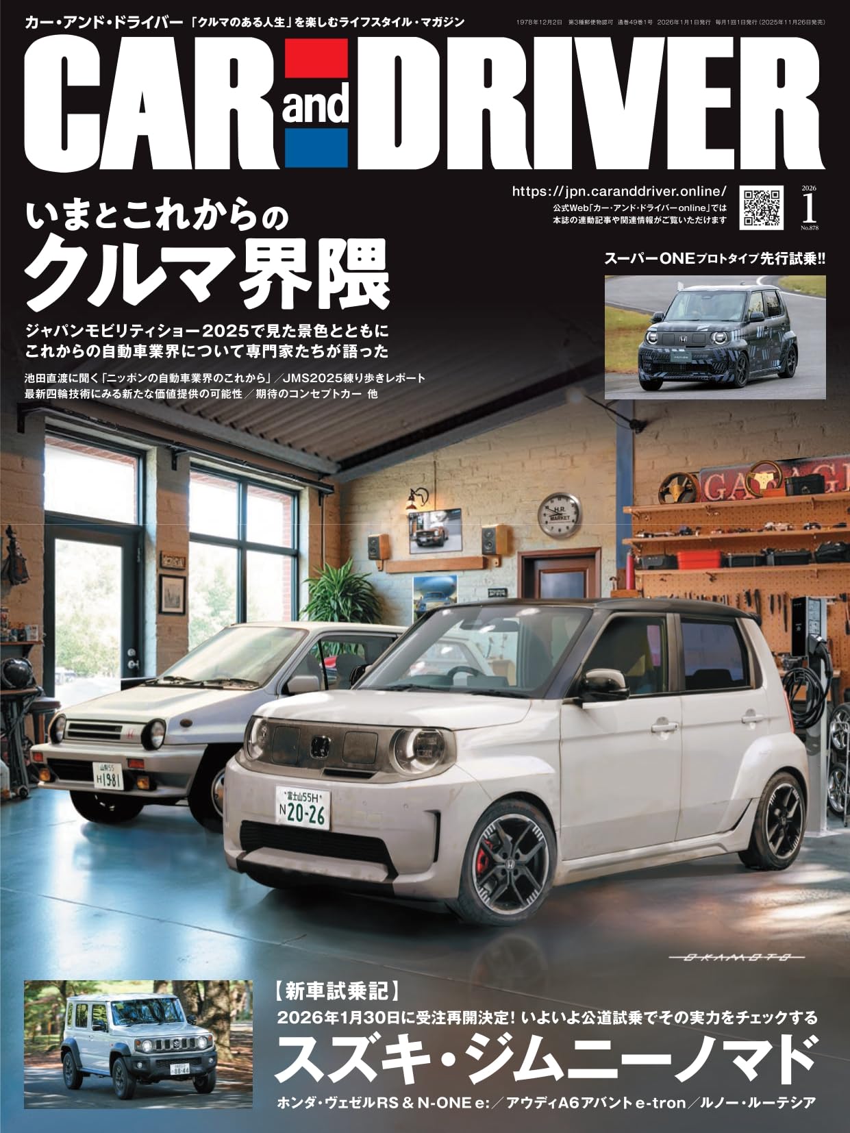 CAR and DRIVER 2026年1月号 | カーアンドドライバー編集部 |本 | 通販