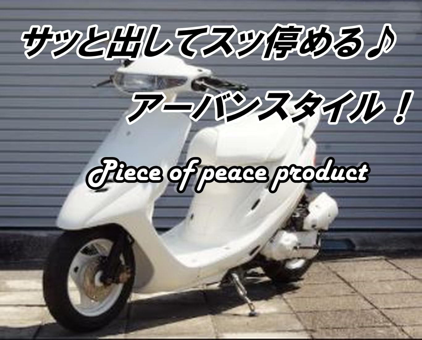 Amazon | 【Piece of peace product】 サイドスタンド DIO ZX ライブ