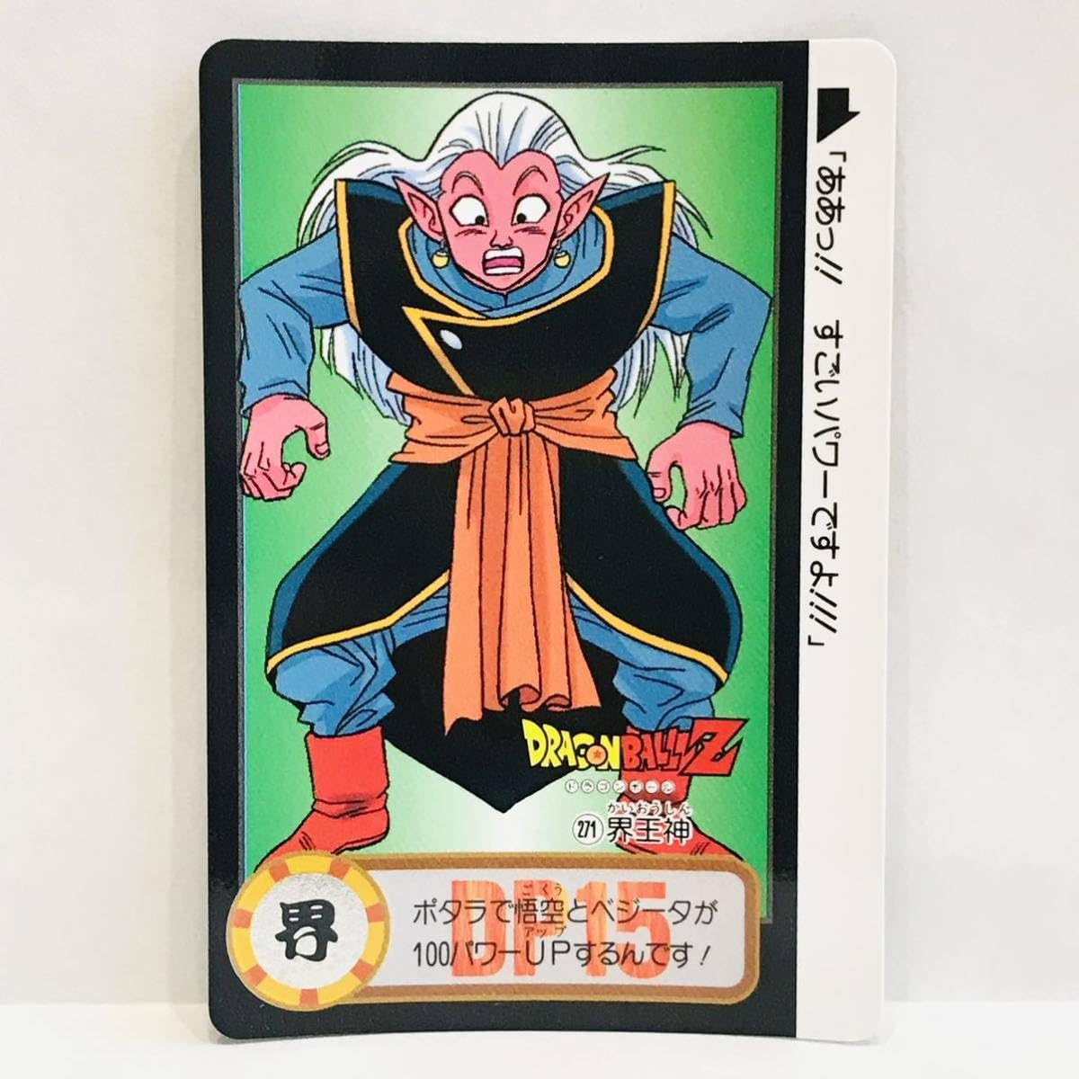 Amazon.co.jp: カードダス ドラゴンボールZ 魔神ブウ編 271 917 界王神 