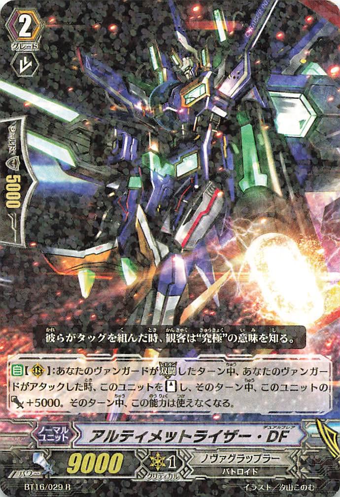 Amazon.co.jp: カードファイト!!?ヴァンガード アルティメットライザー