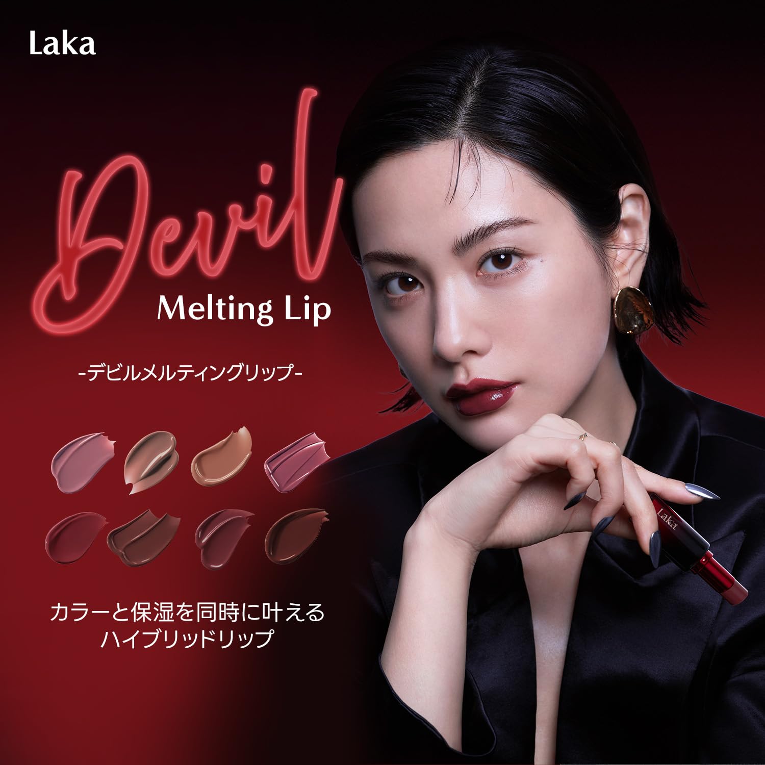 Amazon | Laka(ラカ) デビルメルティングリップ (#03 ハニー) | リップ
