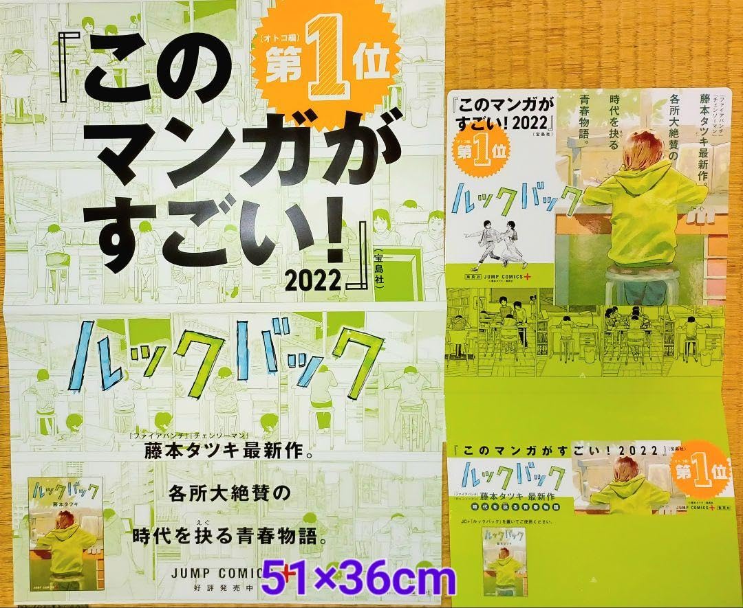 Amazon.co.jp: ルックバック 藤本タツキ ポスター POP : おもちゃ