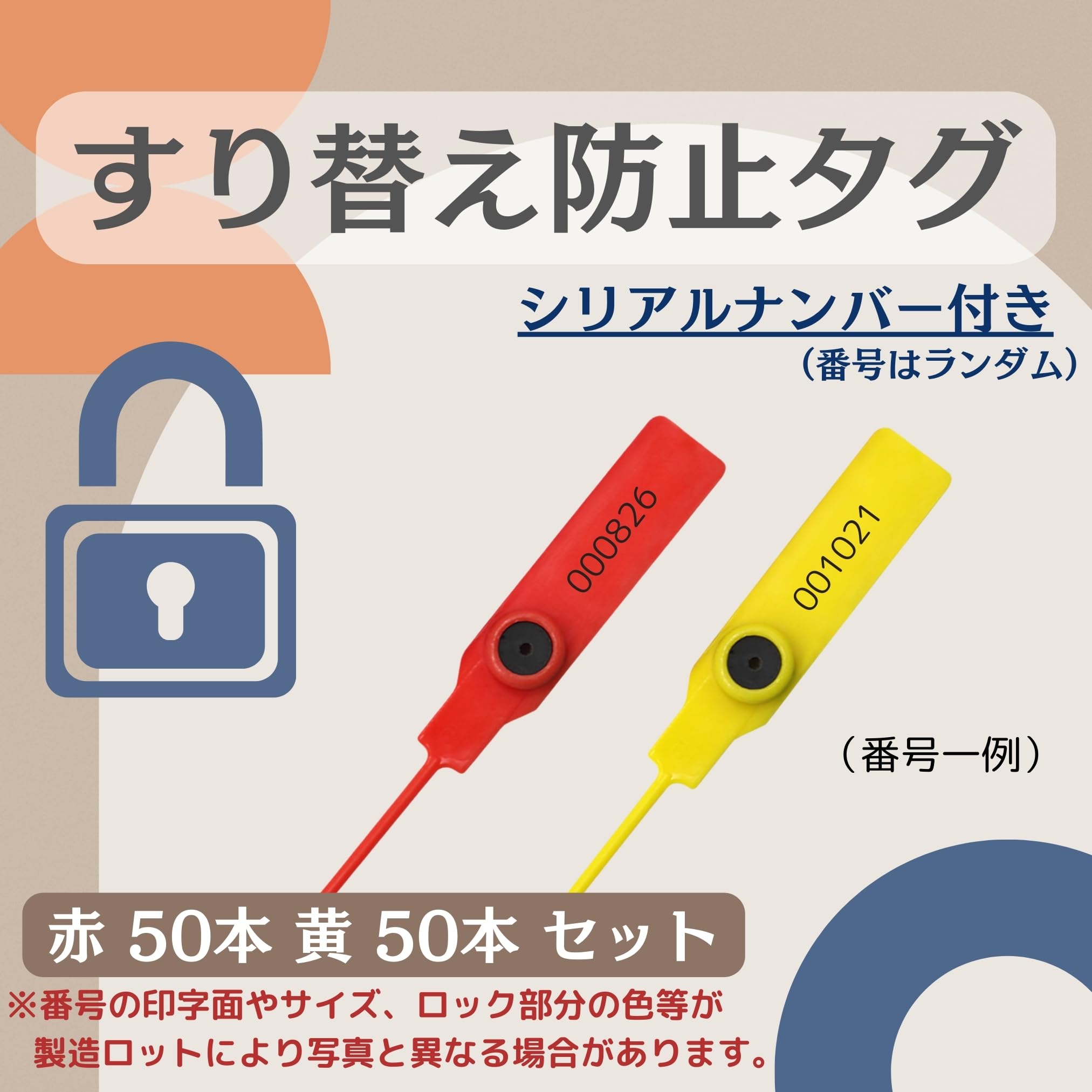 検索タグ Amazon.co.jp: すり替え防止 タグ プロテクションタグ 番号
