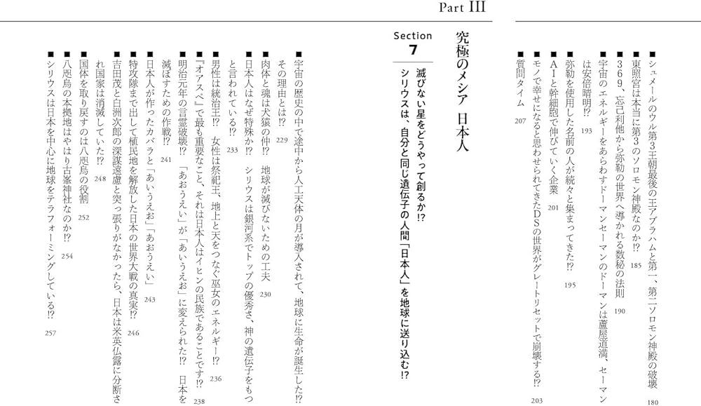 八咫烏と古峯神社と吉田茂 國體の超ひみつ | 篠﨑 崇 |本 | 通販 | Amazon