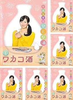 ワカコ酒 1 ~ 6 ＋スペシャル付き 33枚 DVDレンタル落ち Amazon.co.jp: ワカコ酒 Season 1 [レンタル落ち] 全6巻セット