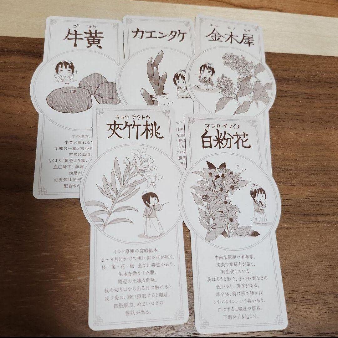 薬屋のひとりごと 本草綱目 4種 おくすり手帳 ステッカー しおり 薬屋のひとりごと 本草綱目 4種 おくすり手帳 しおり ステッカー