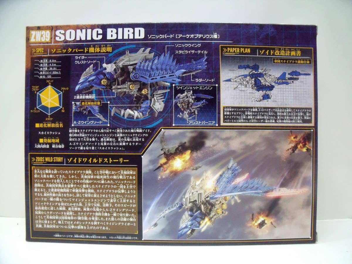 ★新品未開封◆★ ZOIDS ゾイド ゾイドワイルド ZW39 ソニックバード Zoids Wild Sonic Bird Archaeopteryx ZW39 Assembly Guide! ZOIDS