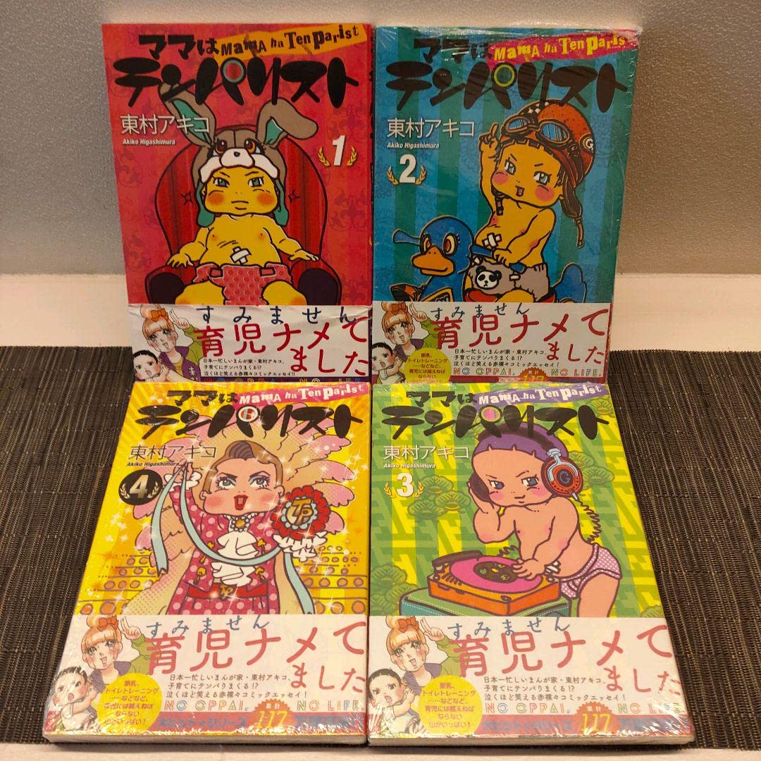 Amazon.co.jp: ママはテンパリスト1～4巻 東村アキコ 漫画 : おもちゃ