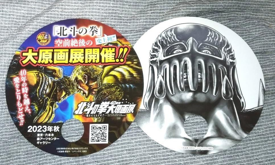 北斗の拳 40周年 大原画展 ジャギ おまけ付き Amazon.co.jp: 会場内限定 北斗の拳 40周年 大原画展 40周年記念