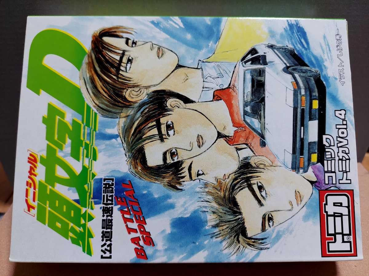 Amazon | 未開封 頭文字D (公道最速伝説)コミック トミカvol.4 