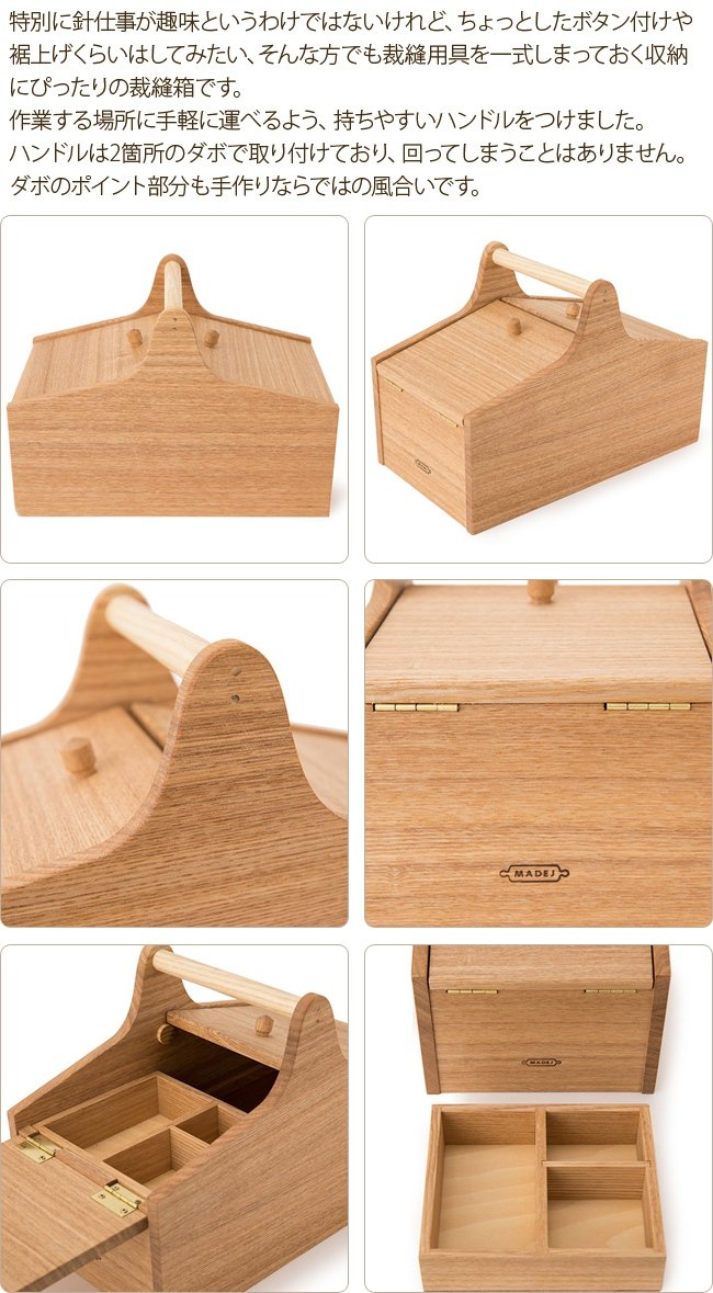 Amazon.co.jp: MADEJ マデイ Wood ソーイングボックス MDJ010