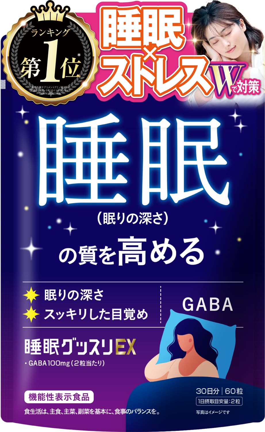 新日本ヘルス 睡眠グッスリEX GABA100mg サプリメント 60粒